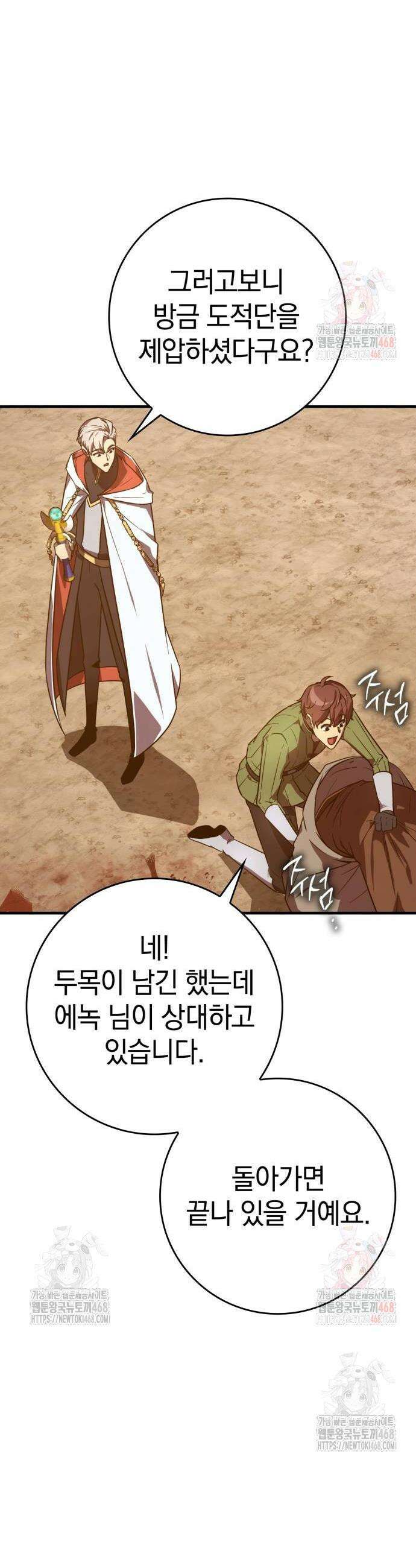 한계 찢는 천재마법사 6화 10