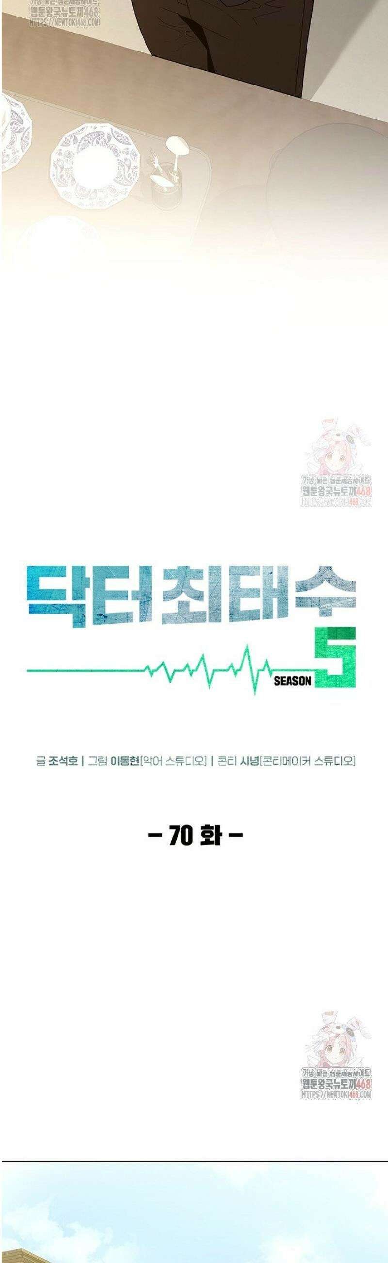 닥터 최태수 시즌5 70화 10
