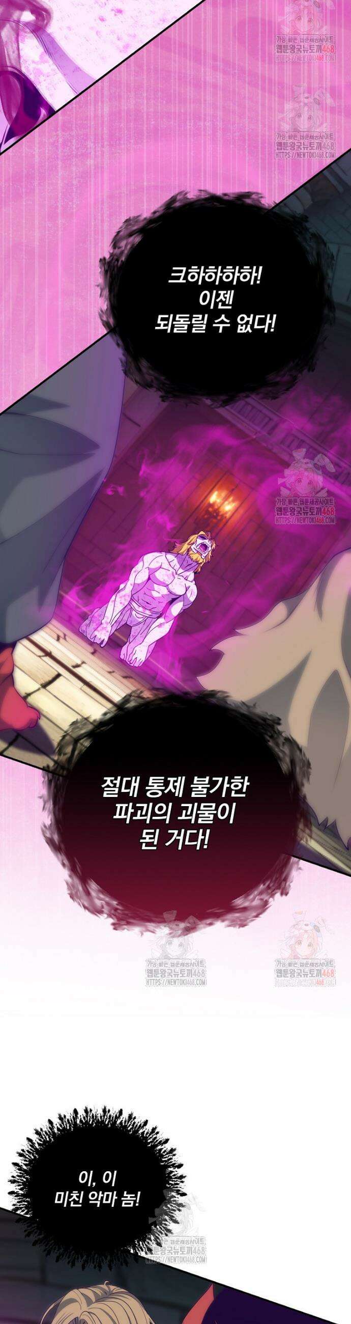나는 될 놈이다 242화 2