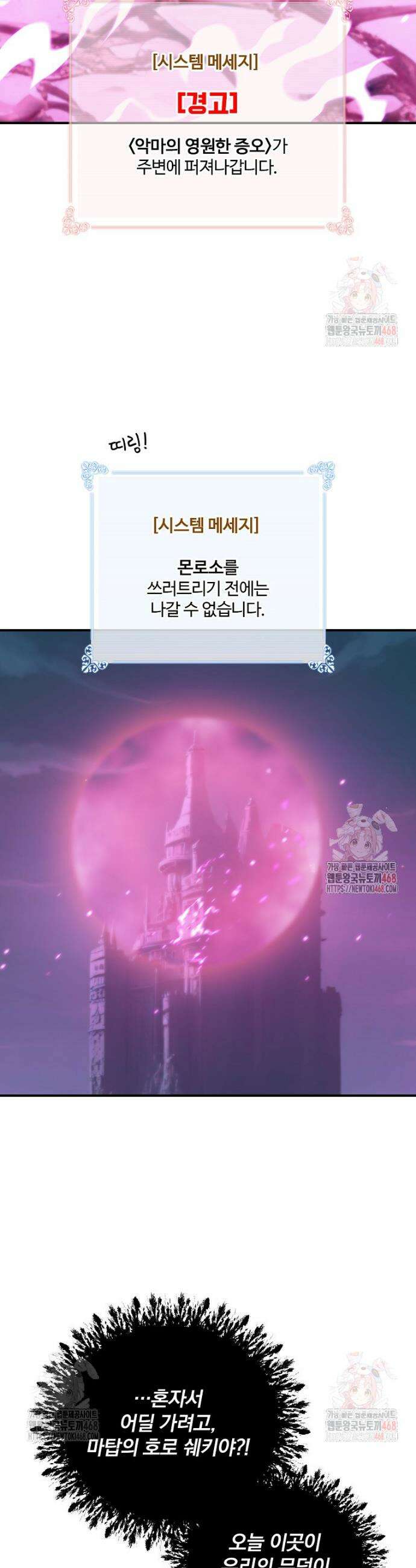 나는 될 놈이다 242화 13