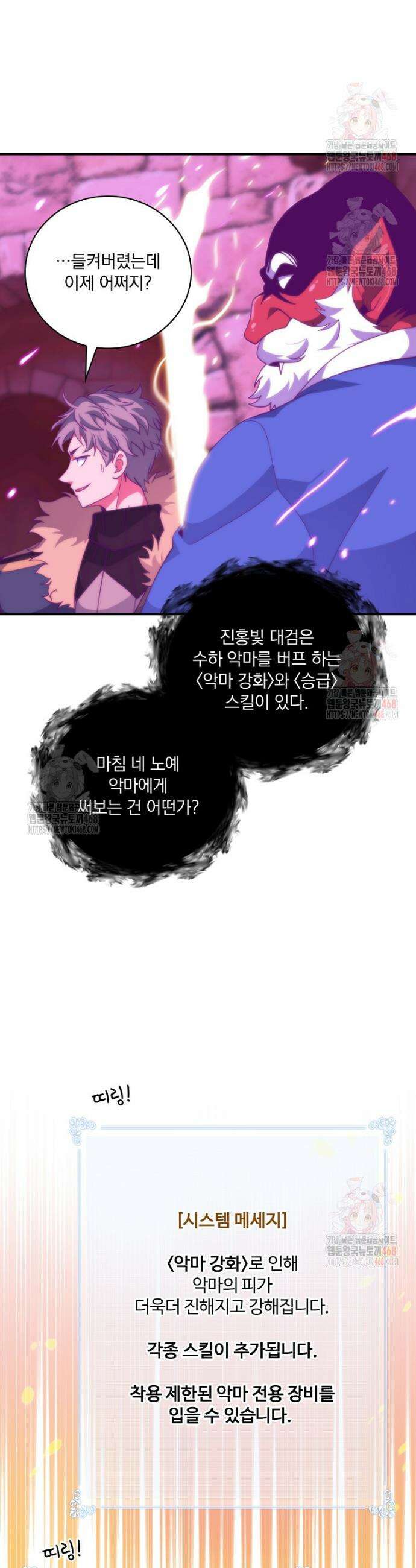 나는 될 놈이다 242화 18