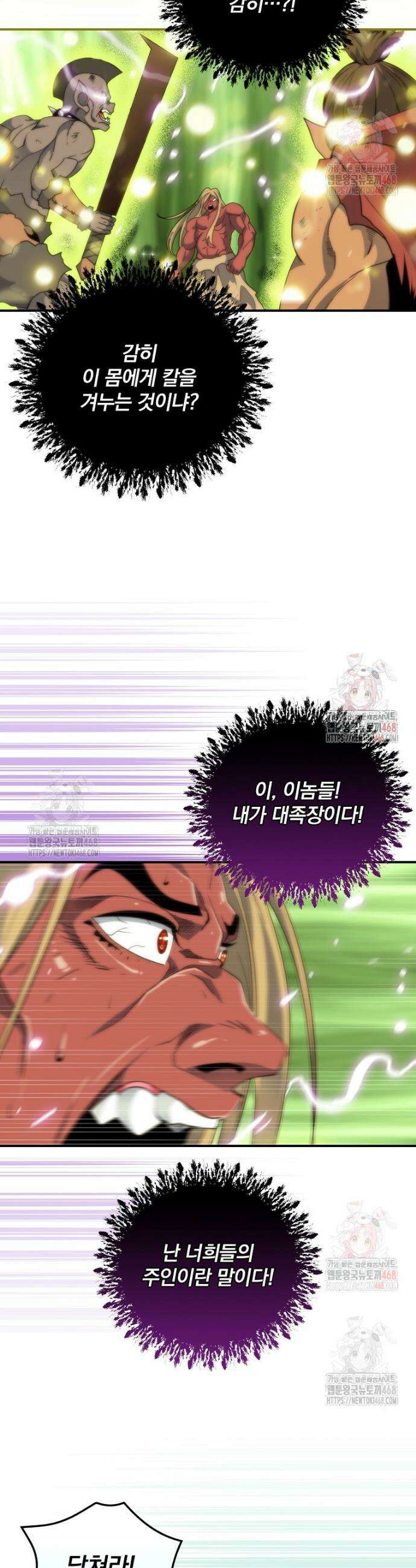 나는 될 놈이다 242화 33