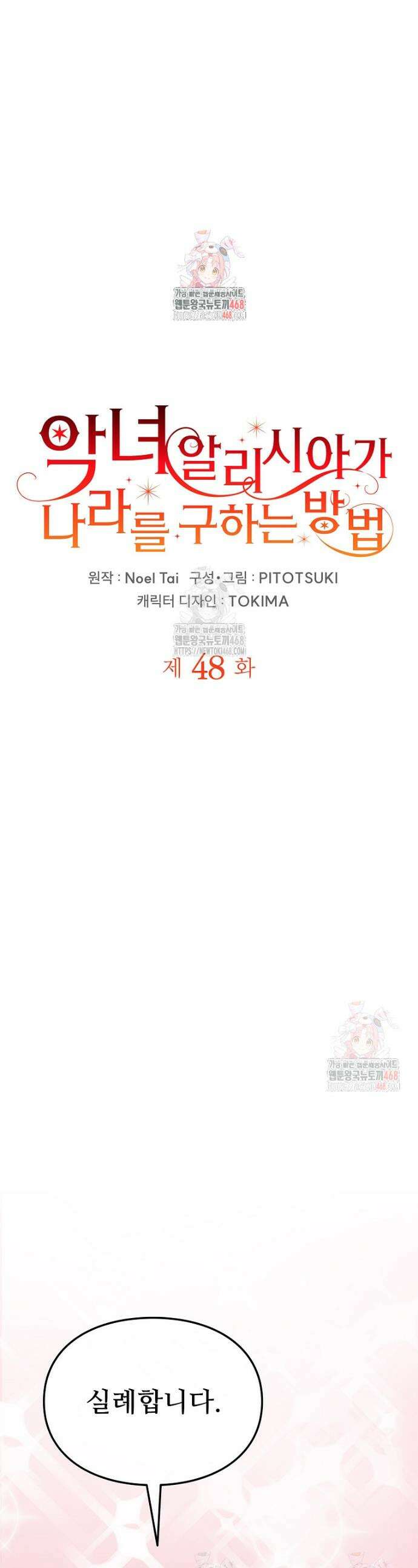 악녀 알리시아가 나라를 구하는 방법 48화 1