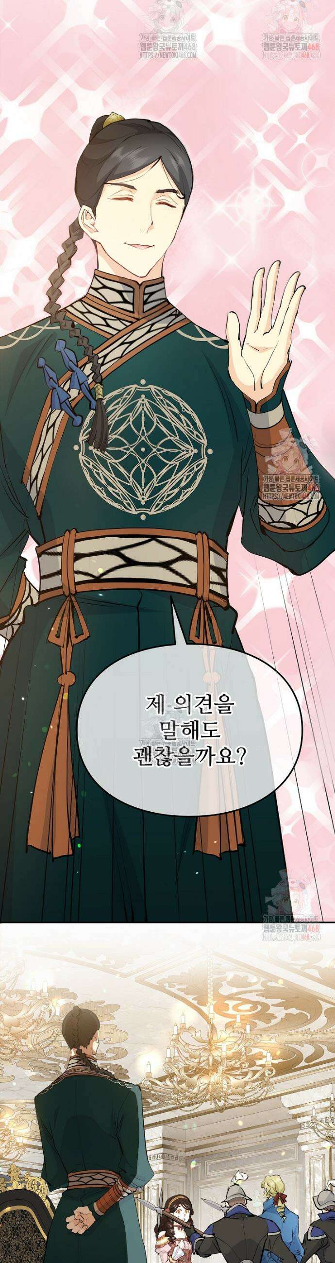 악녀 알리시아가 나라를 구하는 방법 48화 2