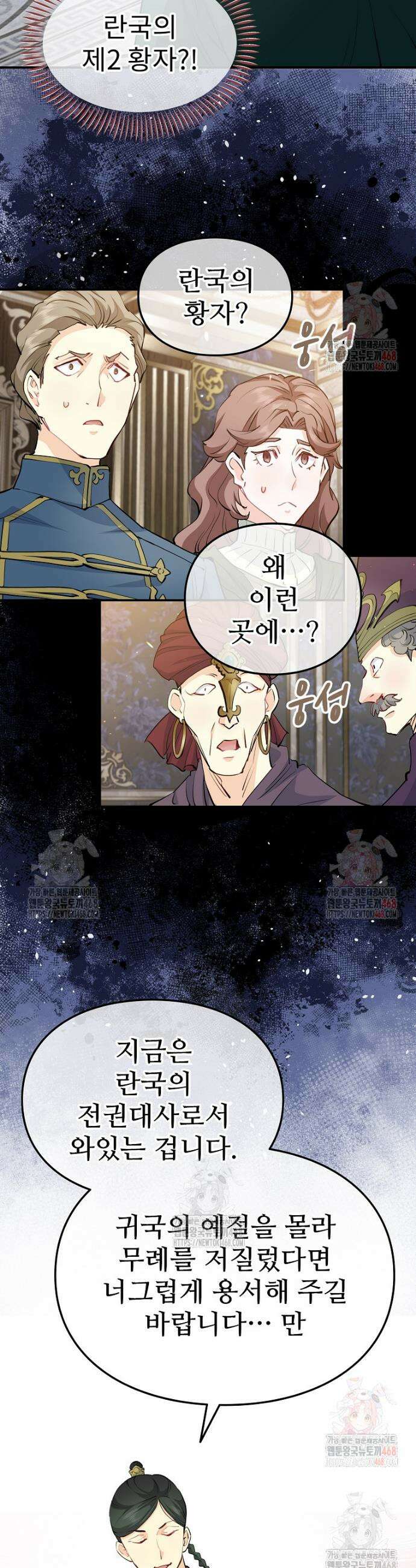 악녀 알리시아가 나라를 구하는 방법 48화 6