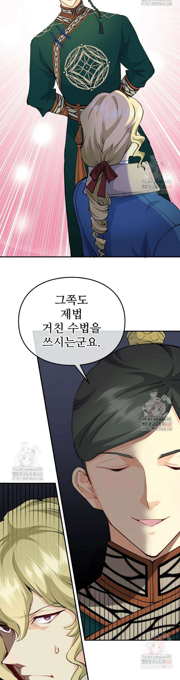 악녀 알리시아가 나라를 구하는 방법 48화 7