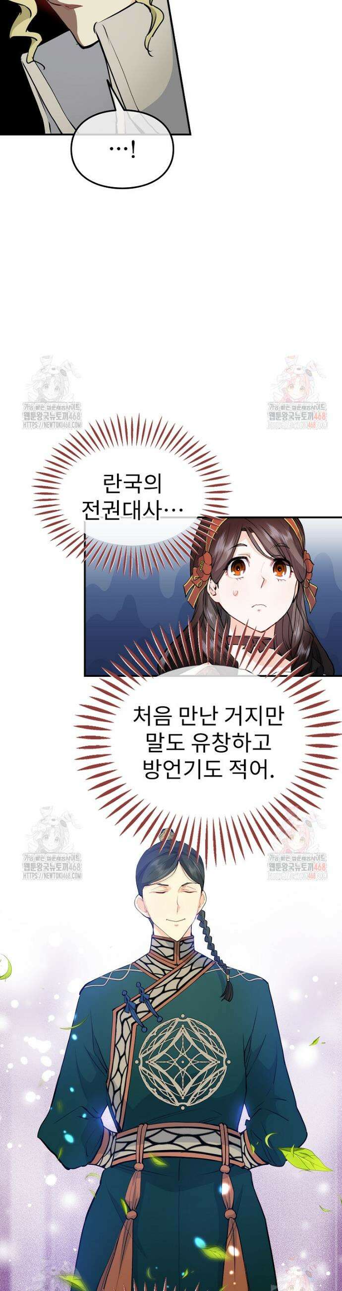 악녀 알리시아가 나라를 구하는 방법 48화 8