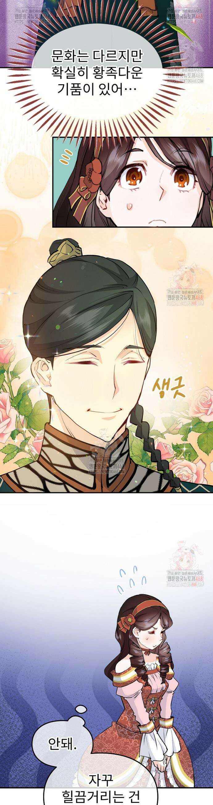 악녀 알리시아가 나라를 구하는 방법 48화 9