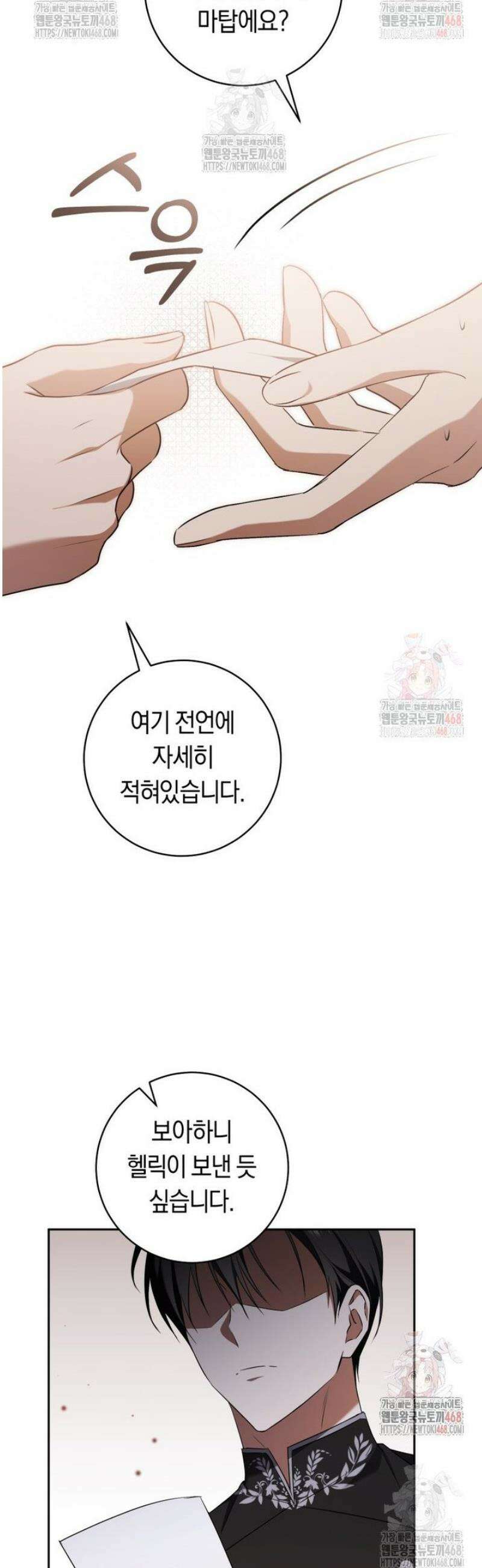 전 그냥 내 집 마련이 꿈인데요? 25화 5