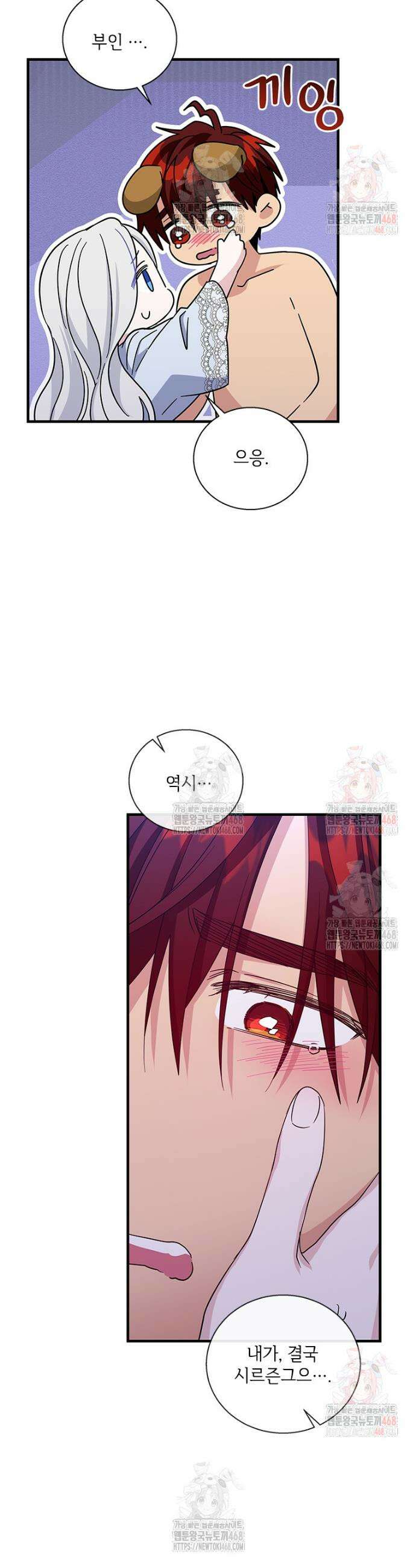 여보, 나 파업할게요 132화 2