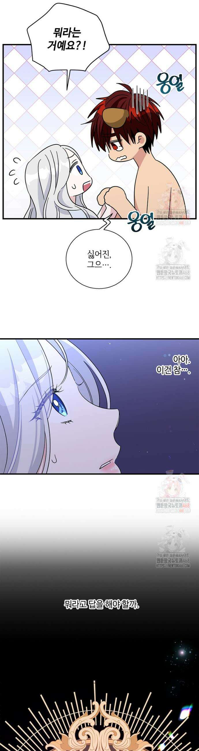 여보, 나 파업할게요 132화 3