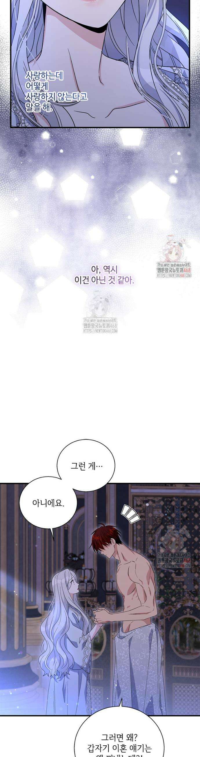 여보, 나 파업할게요 132화 6
