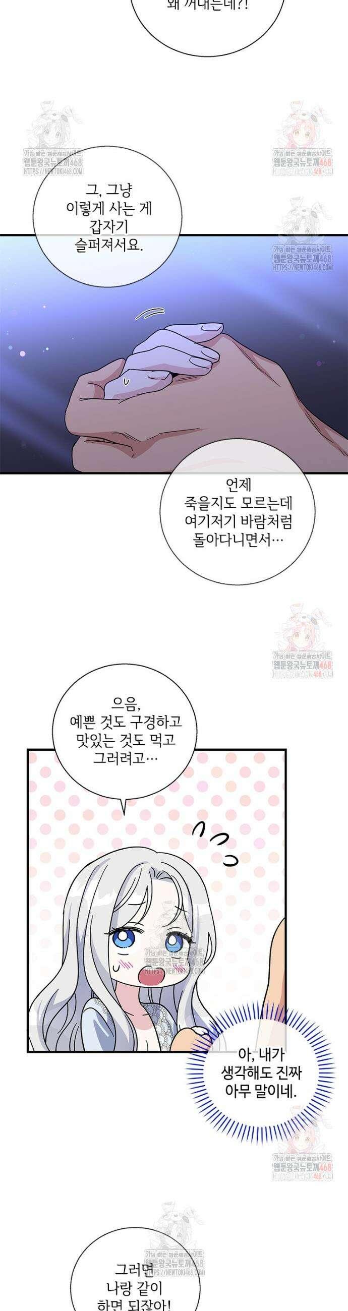 여보, 나 파업할게요 132화 7