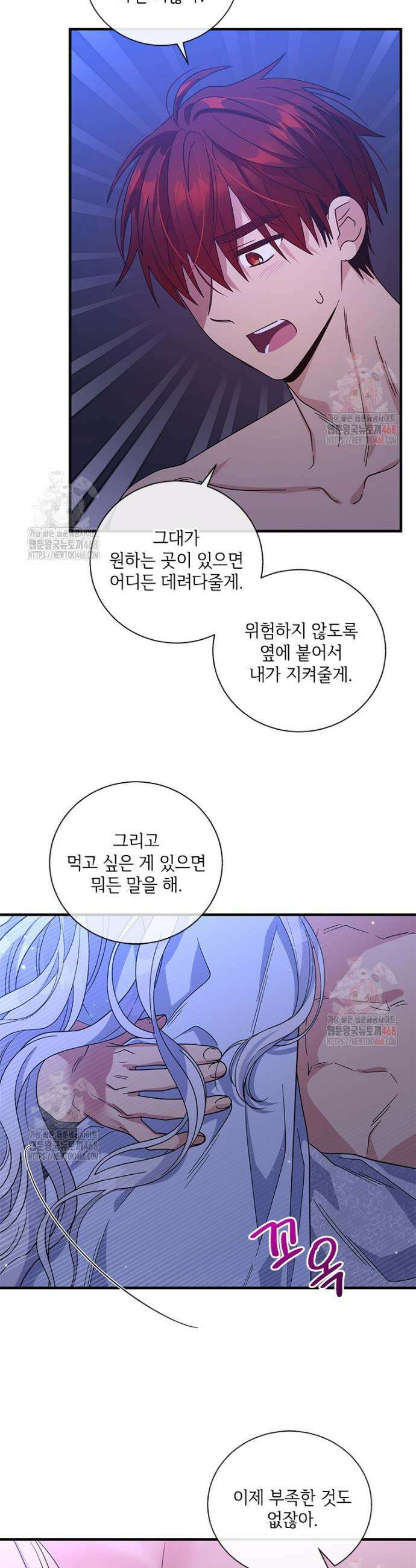 여보, 나 파업할게요 132화 8
