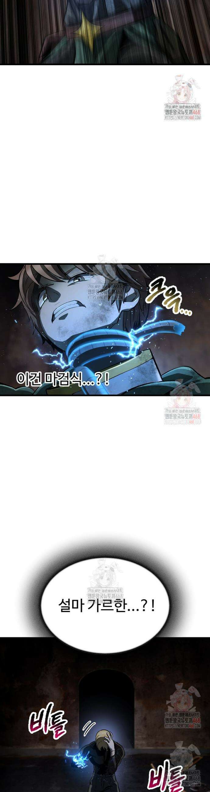 이계 검왕 생존기 246화 2