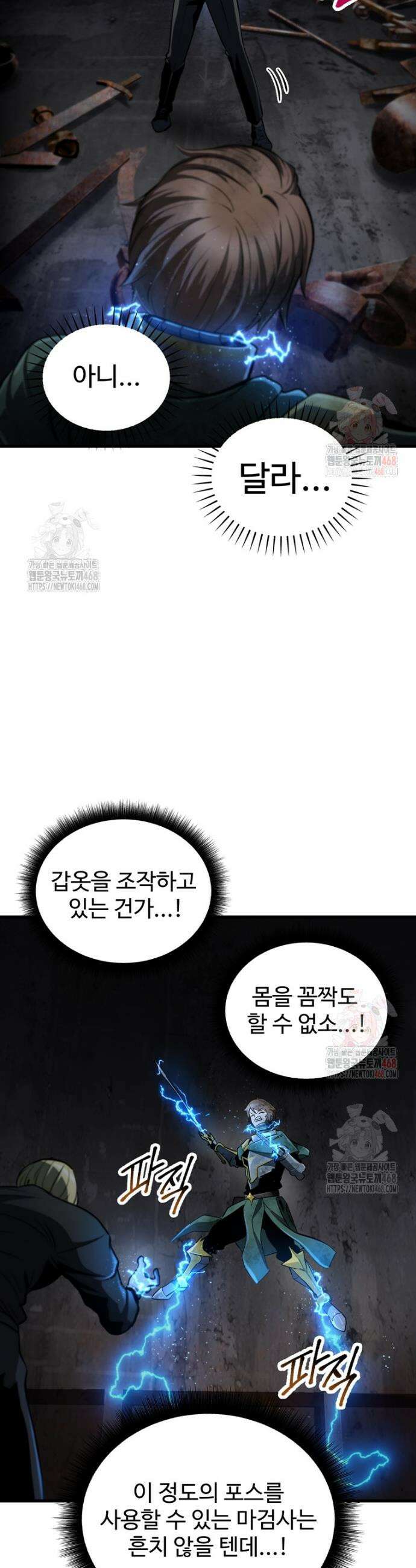 이계 검왕 생존기 246화 3