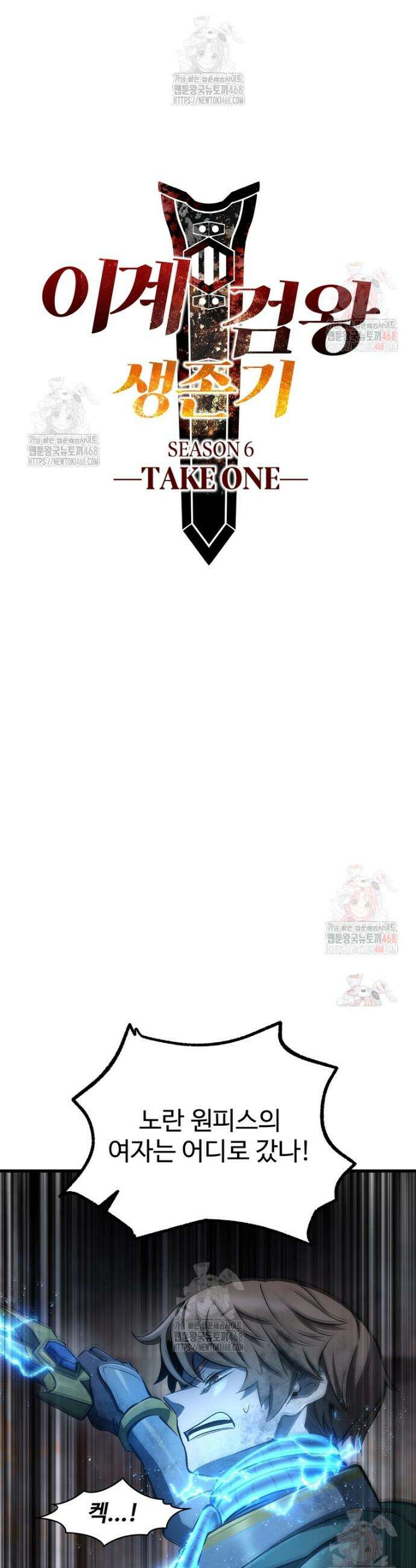 이계 검왕 생존기 246화 5