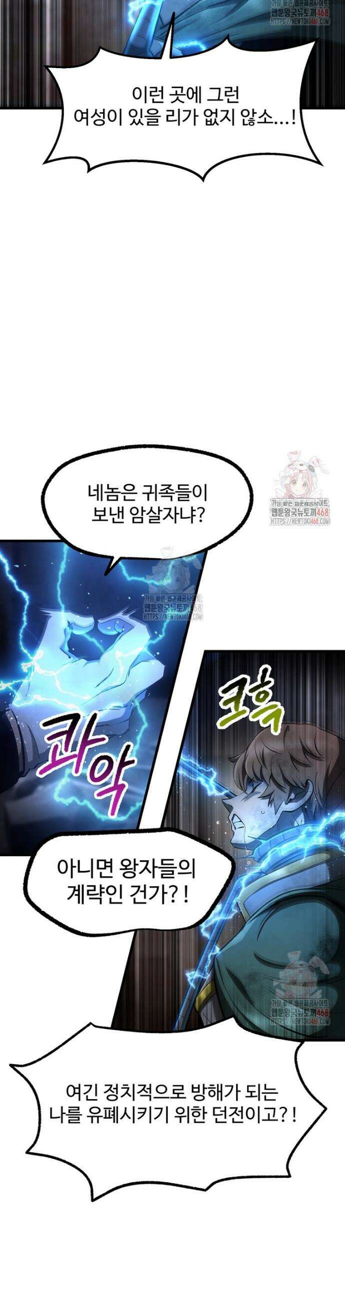 이계 검왕 생존기 246화 6