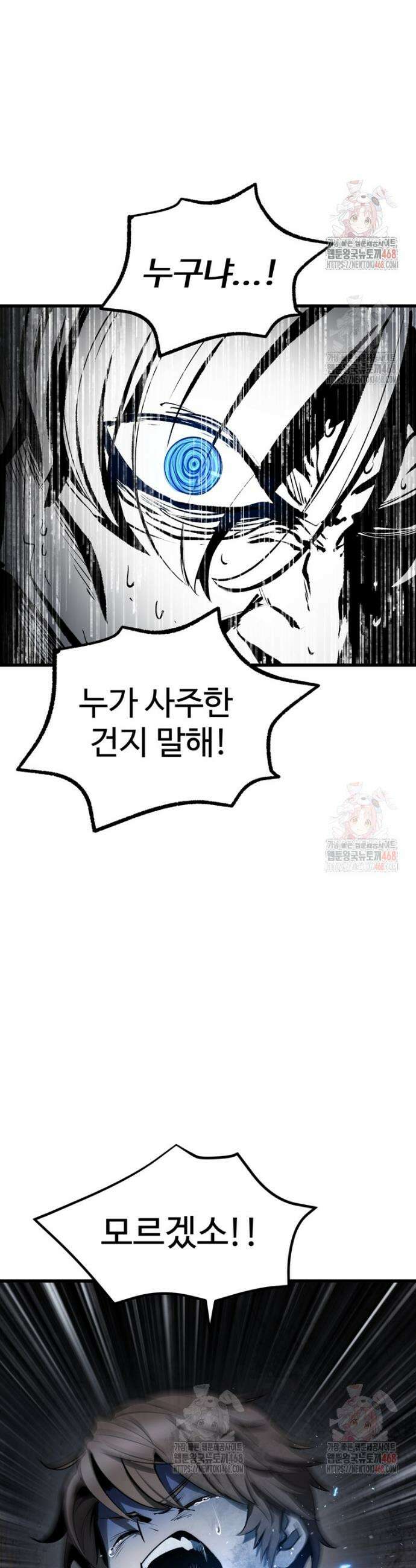 이계 검왕 생존기 246화 7