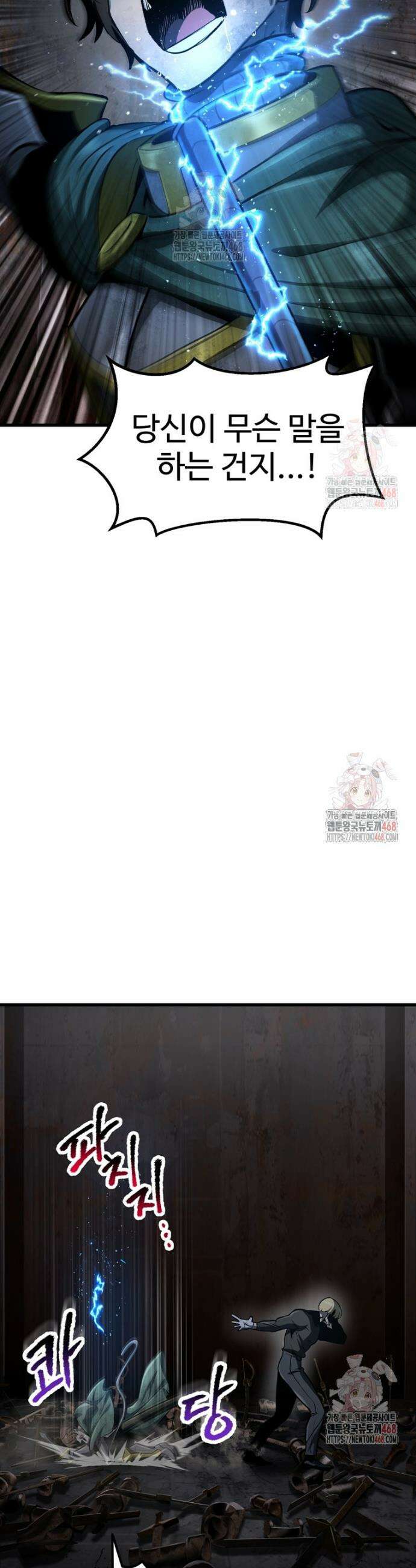 이계 검왕 생존기 246화 8