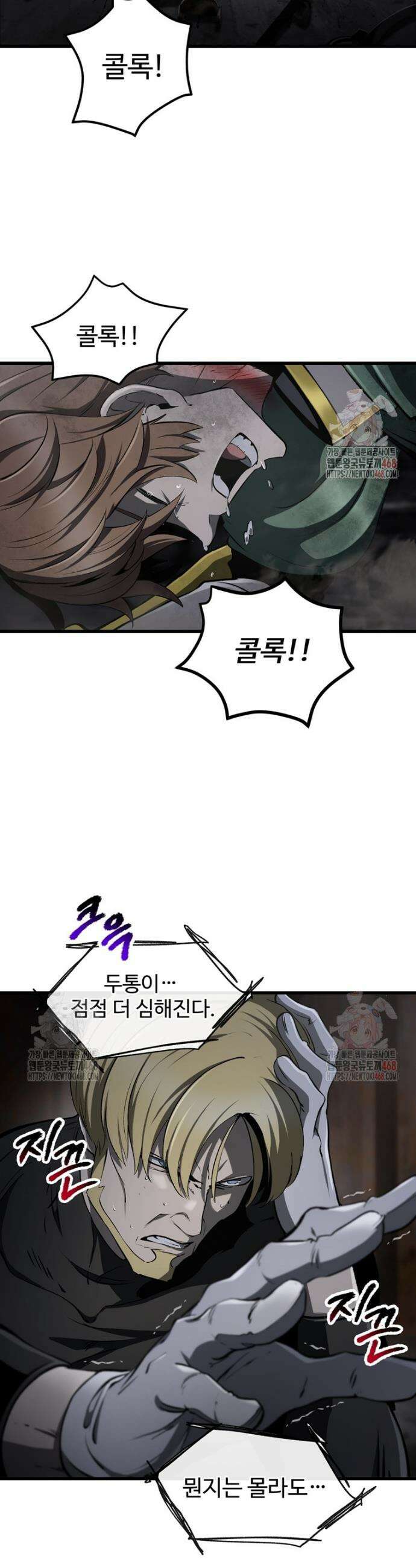 이계 검왕 생존기 246화 9