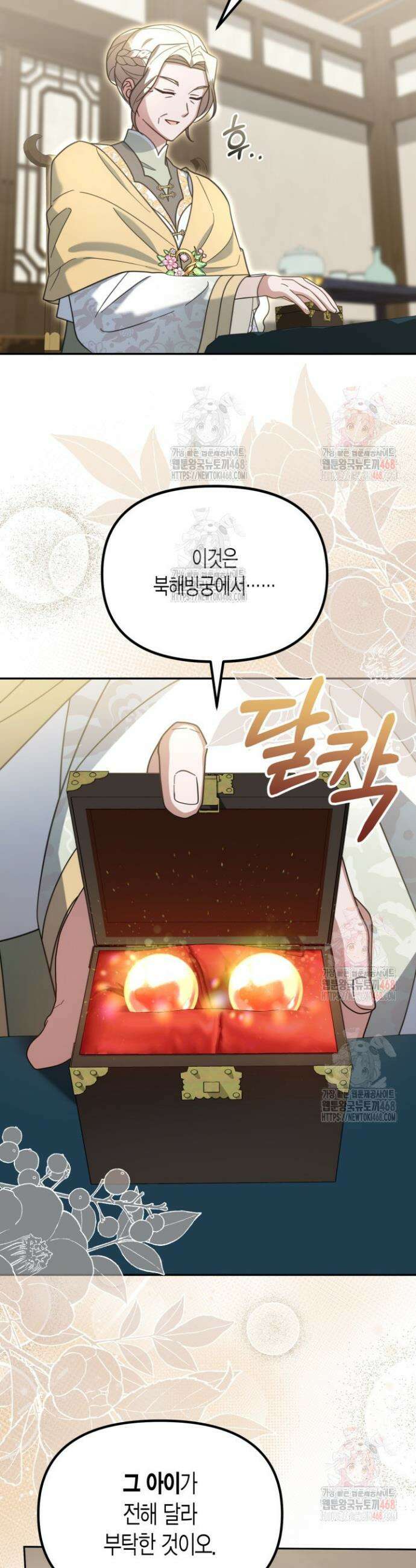 몰락 세가의 시한부 영약 67화 6