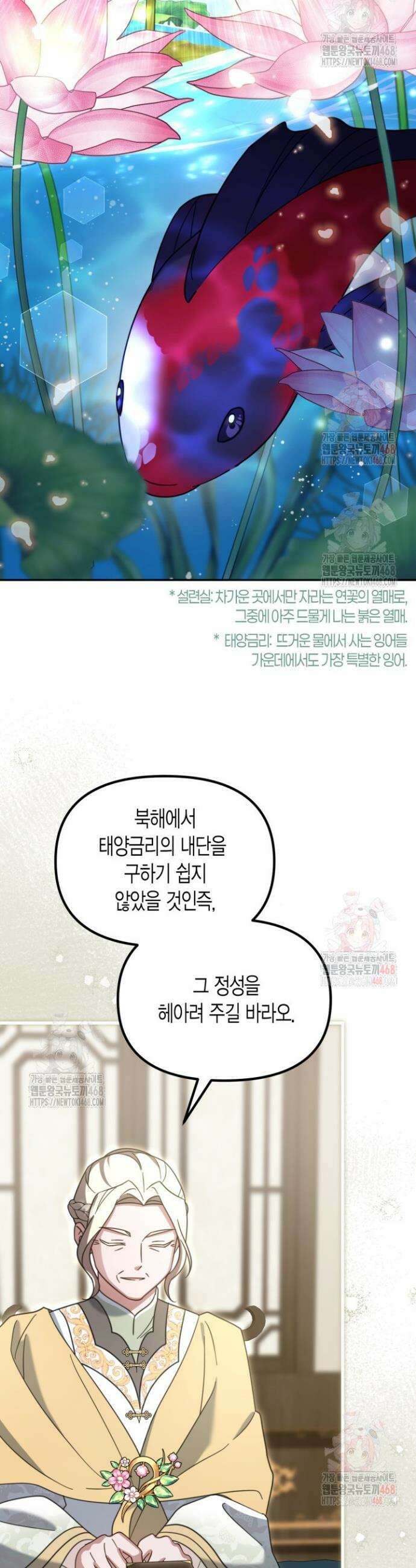 몰락 세가의 시한부 영약 67화 8