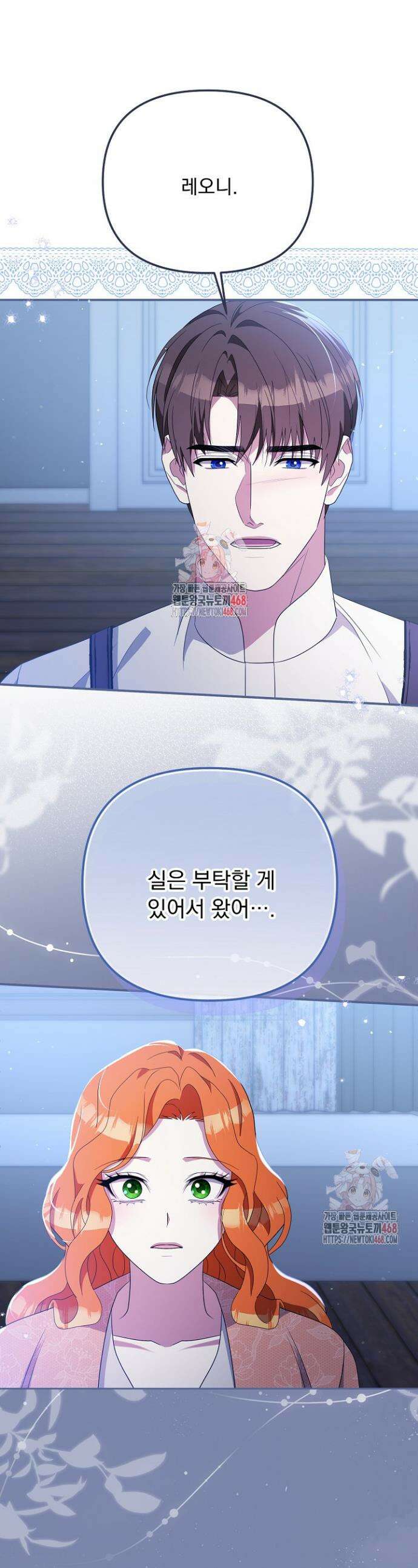 나의 파멸을 바라는 그대들에게 114화 1