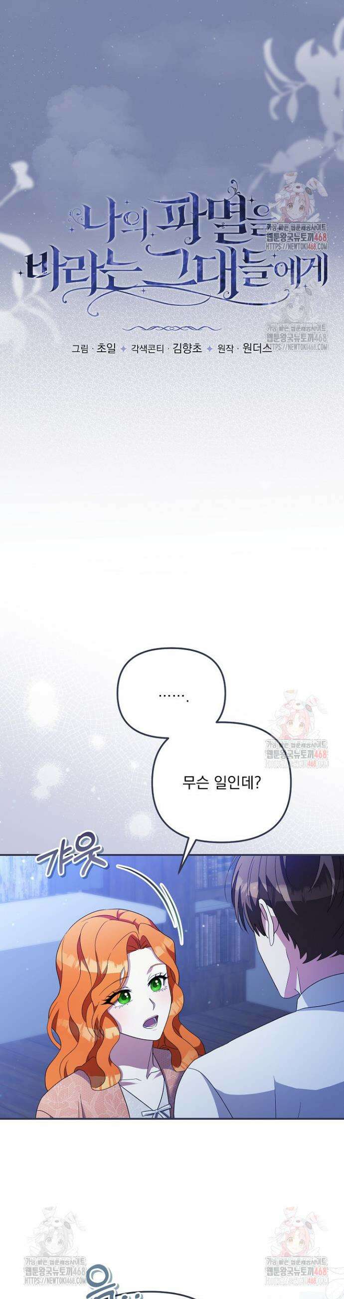 나의 파멸을 바라는 그대들에게 114화 2
