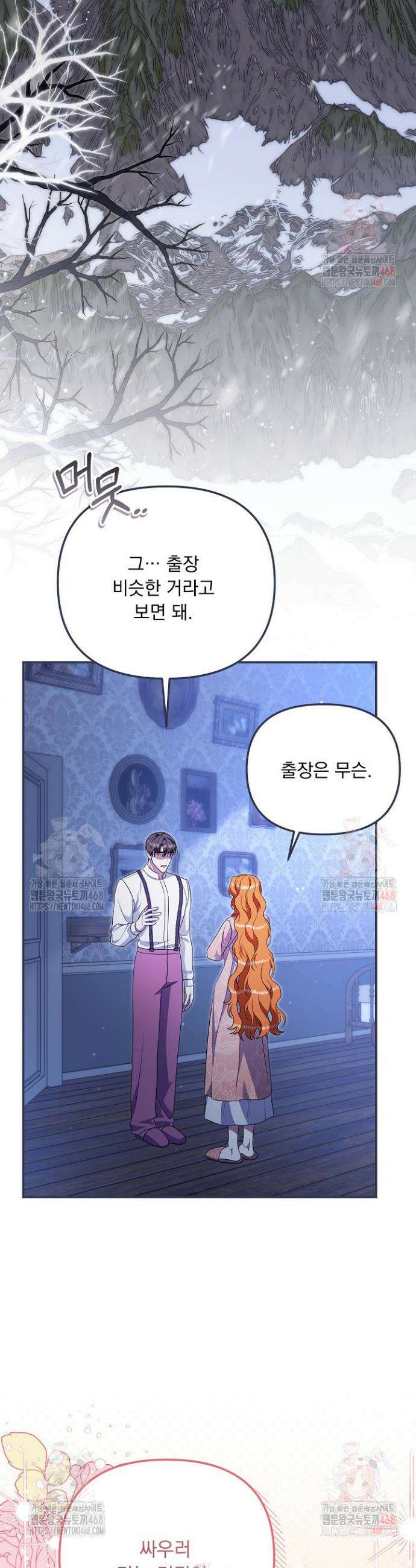 나의 파멸을 바라는 그대들에게 114화 4