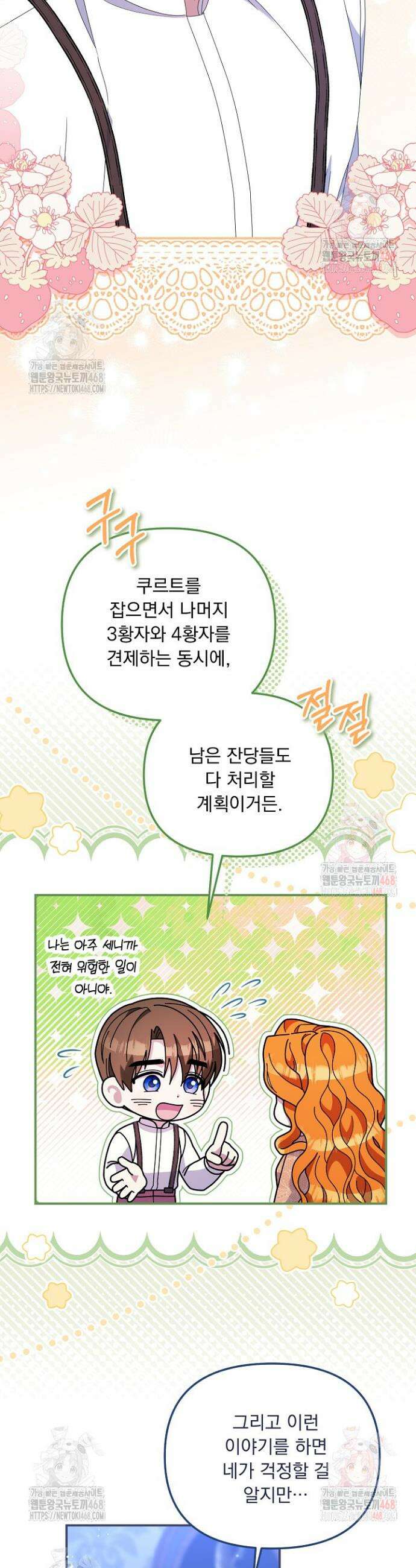 나의 파멸을 바라는 그대들에게 114화 6