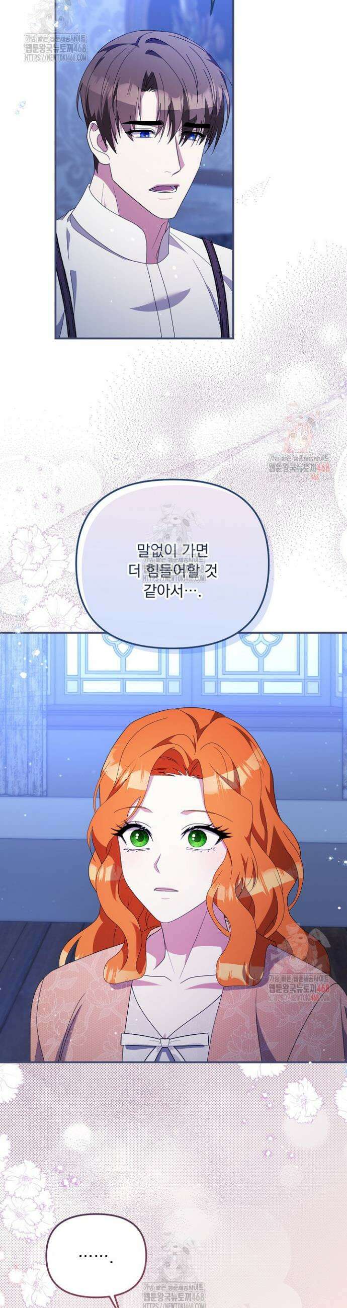 나의 파멸을 바라는 그대들에게 114화 7