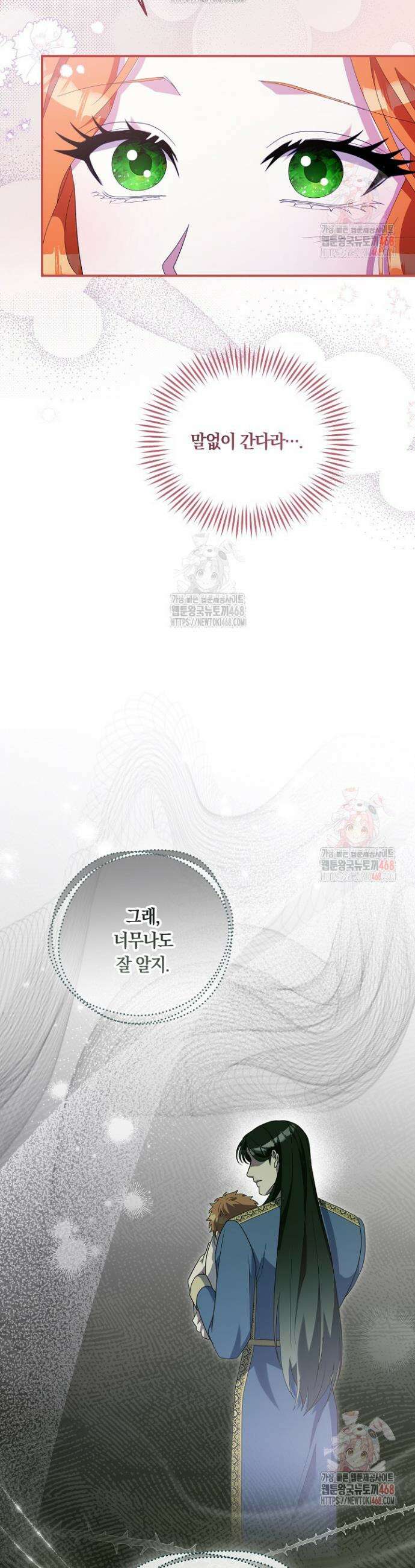 나의 파멸을 바라는 그대들에게 114화 8