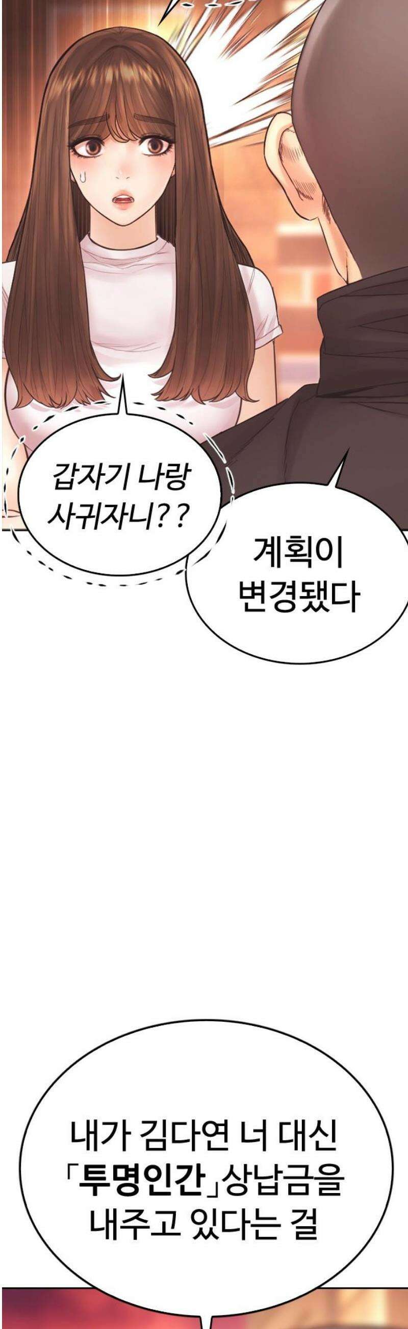급식아빠 172화 나랑 사귀자 6