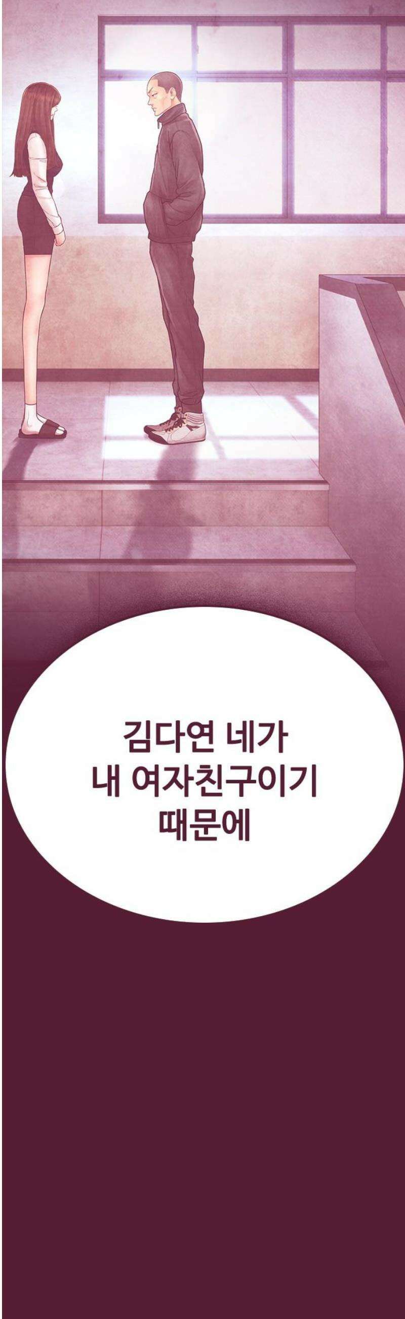 급식아빠 172화 나랑 사귀자 10