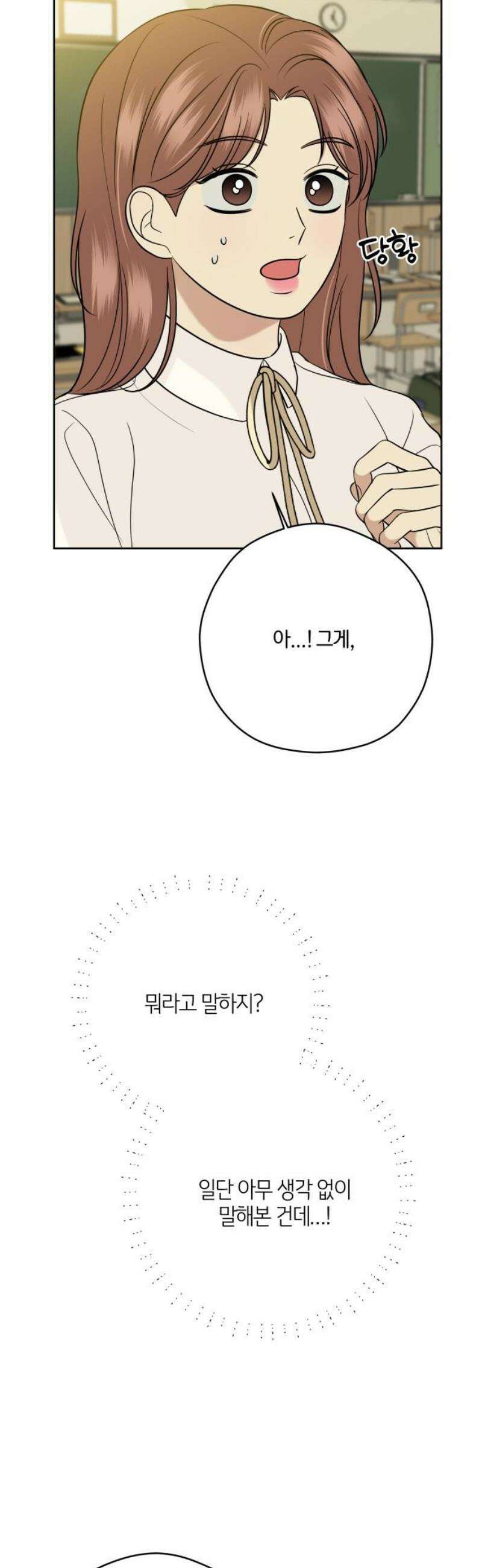 메리 배드 19세 36화 3