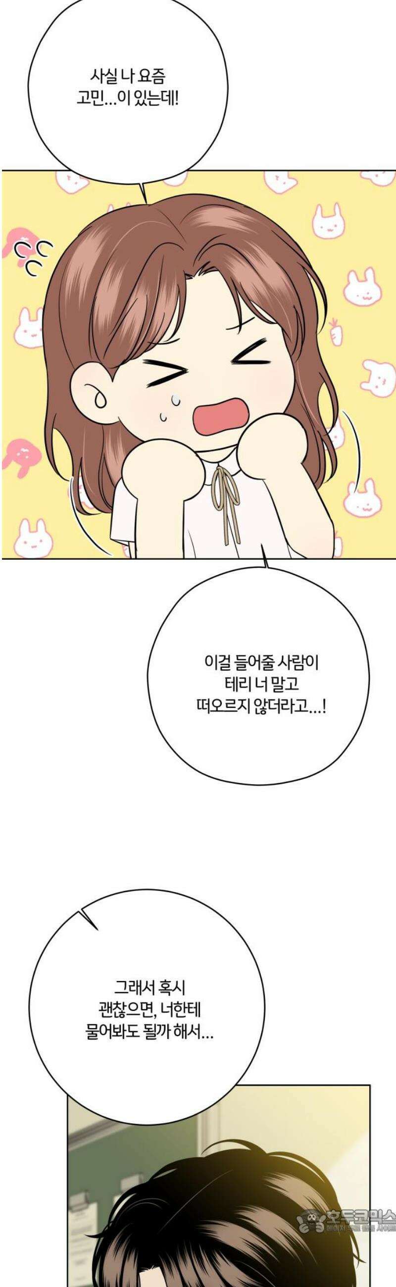메리 배드 19세 36화 4