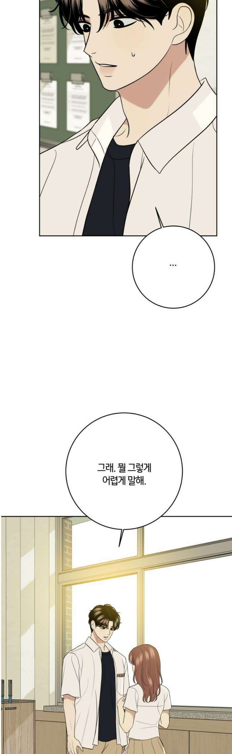 메리 배드 19세 36화 5