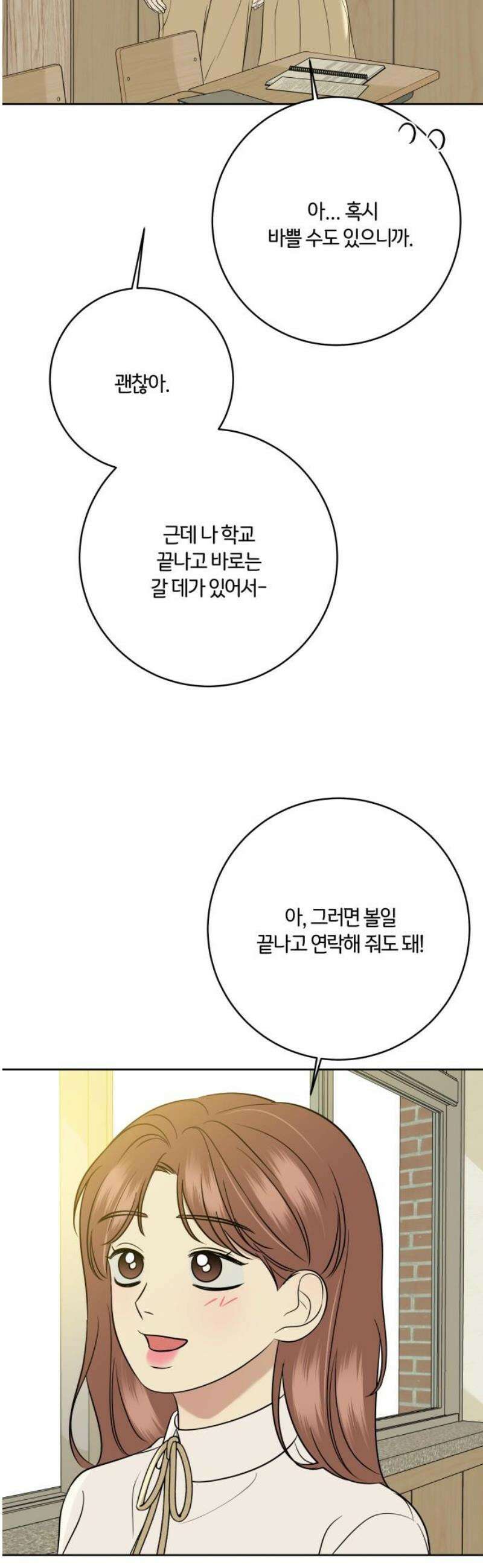 메리 배드 19세 36화 6
