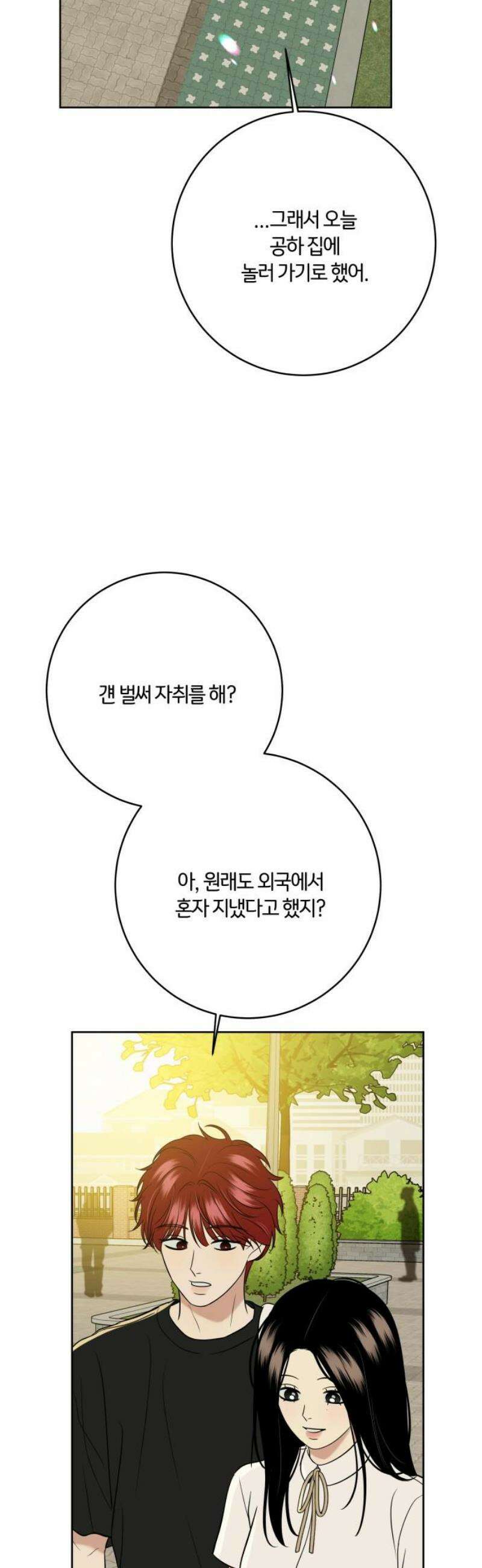메리 배드 19세 36화 8