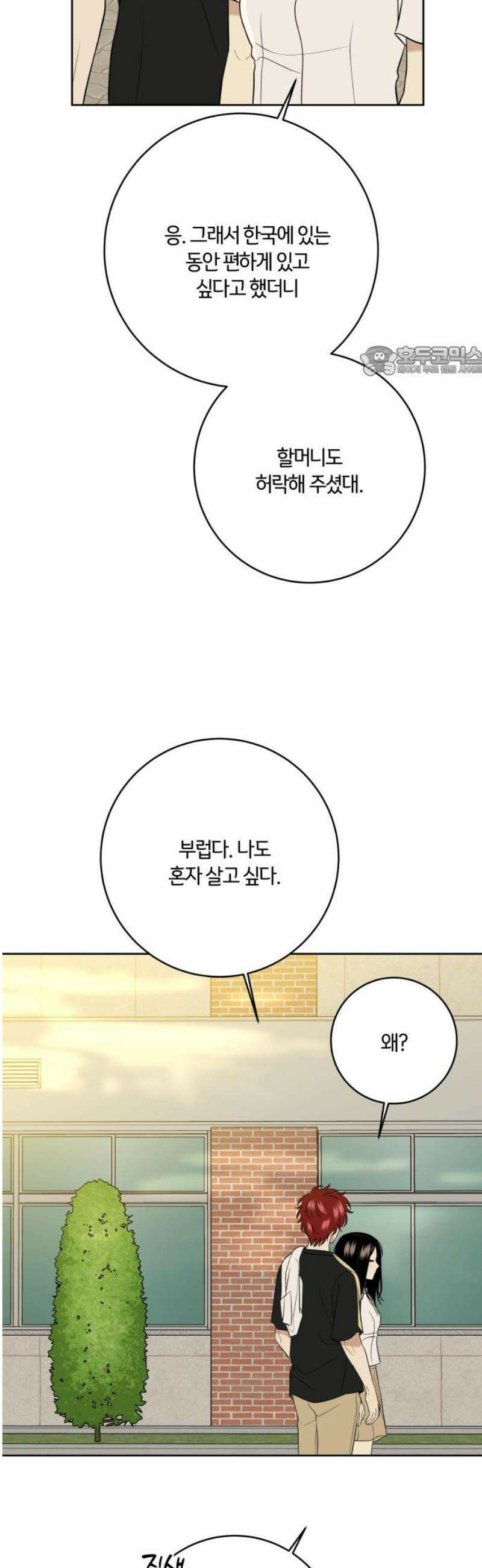 메리 배드 19세 36화 9