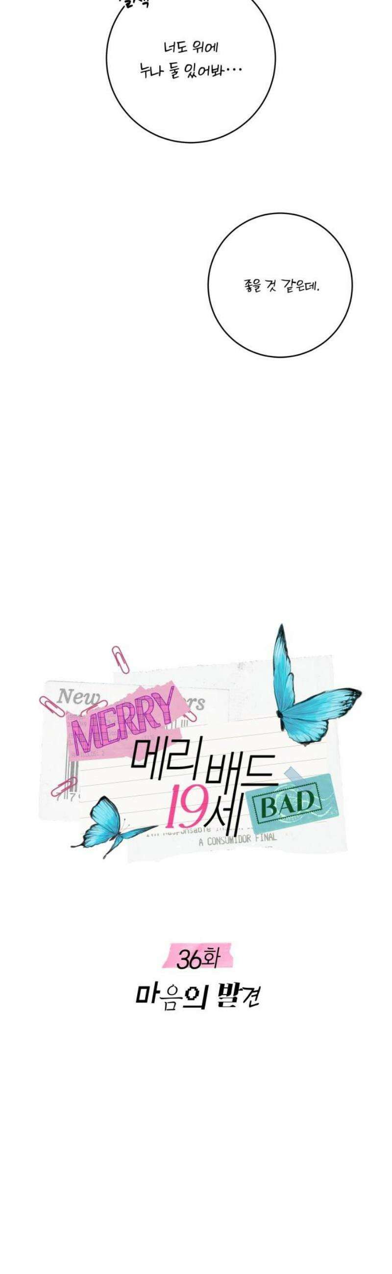 메리 배드 19세 36화 10