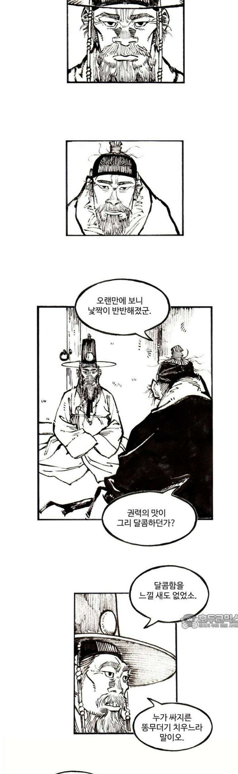 칼부림 5부 - 124화 한 사람을 바라보는 눈 2