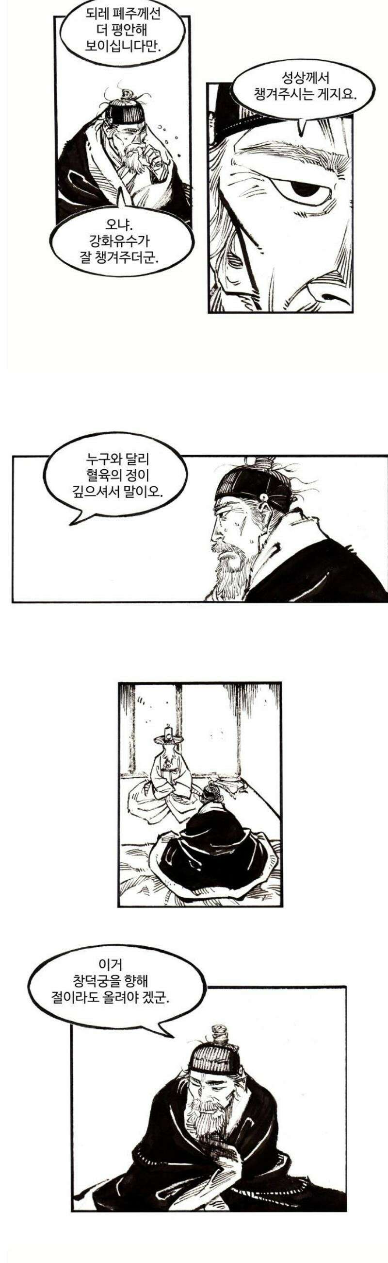 칼부림 5부 - 124화 한 사람을 바라보는 눈 3