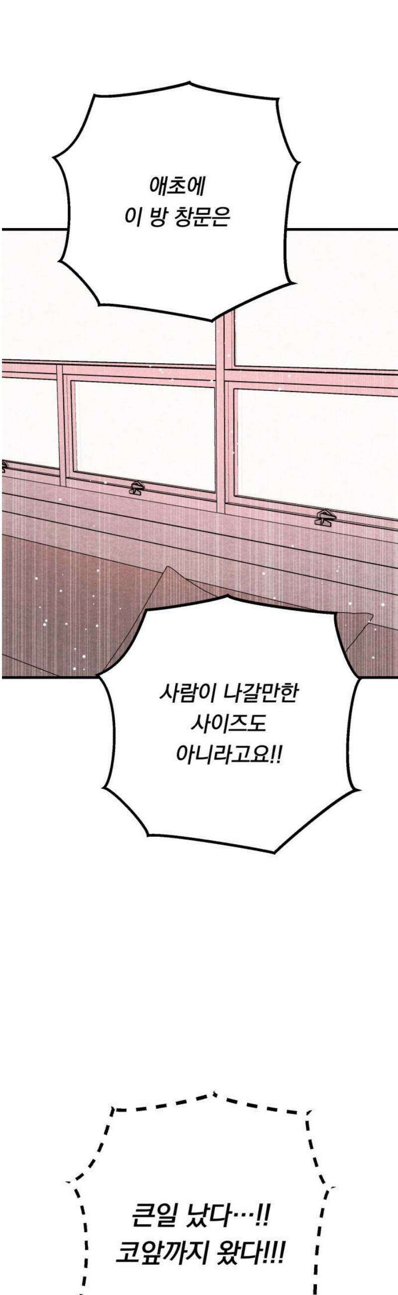 4년 6개월을 잃은 여자 27화 두 번째 의뢰(마지막) 8