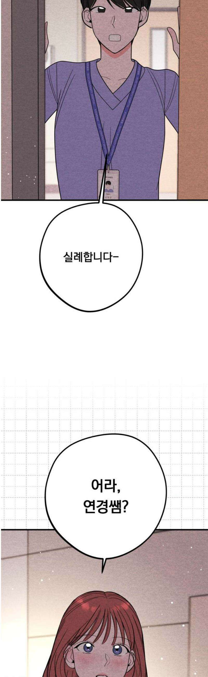 4년 6개월을 잃은 여자 27화 두 번째 의뢰(마지막) 10