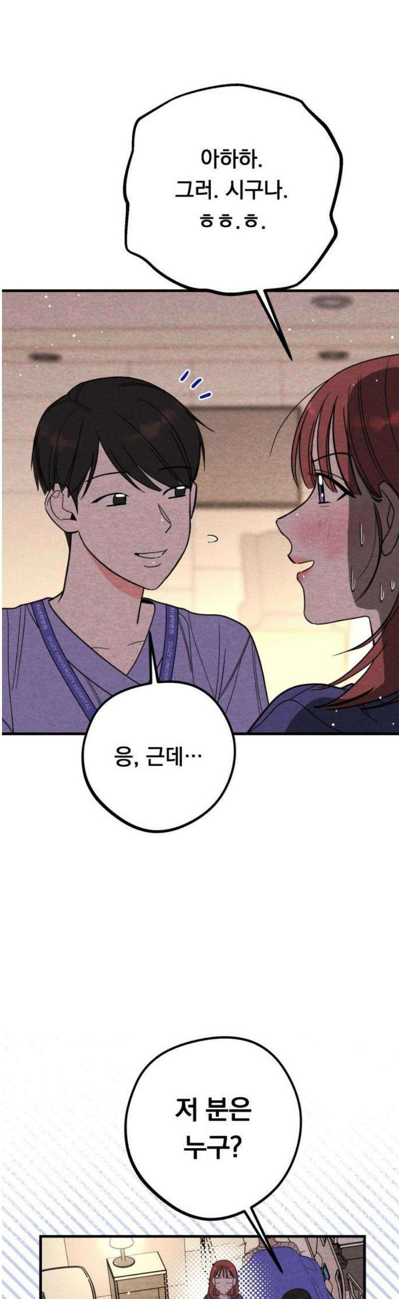 4년 6개월을 잃은 여자 27화 두 번째 의뢰(마지막) 16