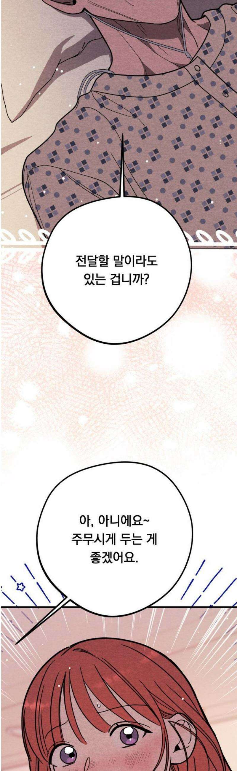 4년 6개월을 잃은 여자 27화 두 번째 의뢰(마지막) 20