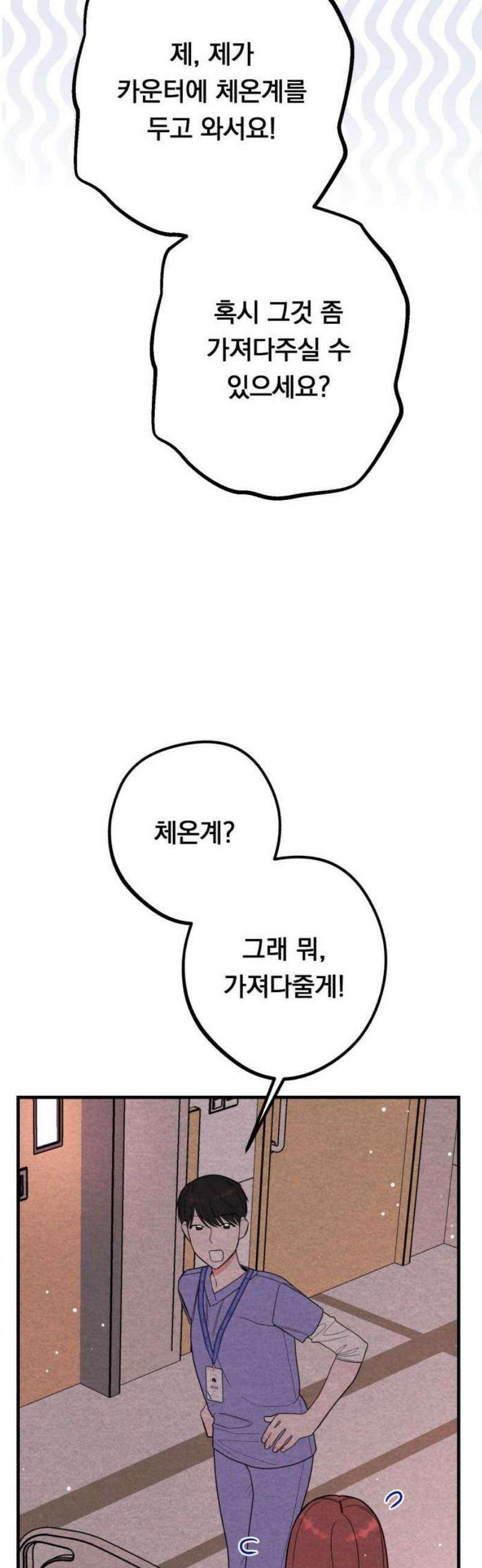 4년 6개월을 잃은 여자 27화 두 번째 의뢰(마지막) 23
