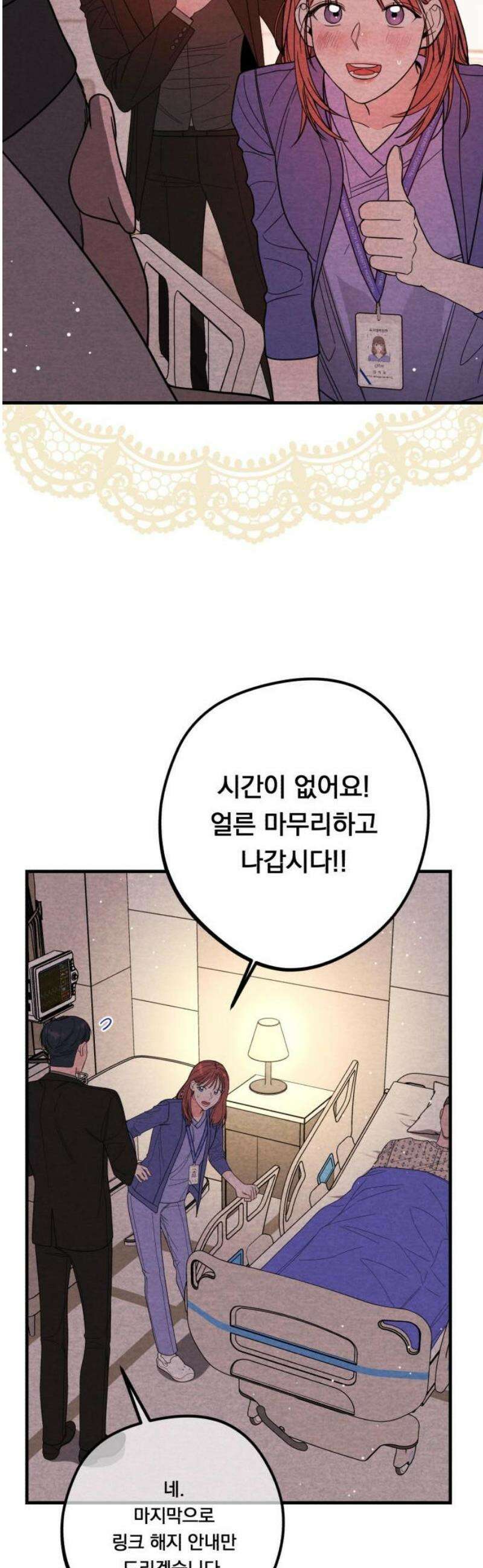 4년 6개월을 잃은 여자 27화 두 번째 의뢰(마지막) 27